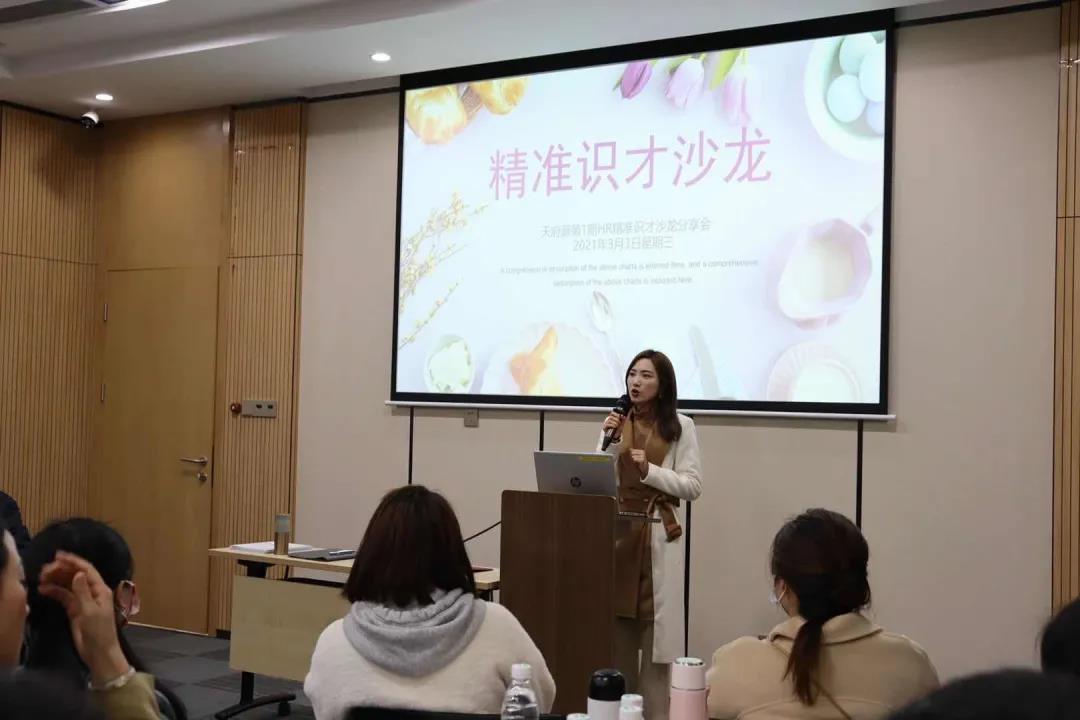 天府源智慧招聘沙龍 || 助您精準識才！